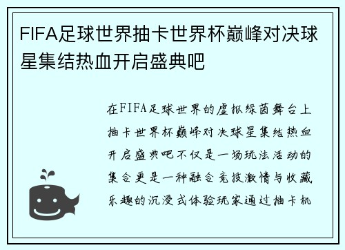 FIFA足球世界抽卡世界杯巅峰对决球星集结热血开启盛典吧